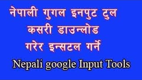 Google  Input Tool | Nepali | How to type Nepali in pc and laptop