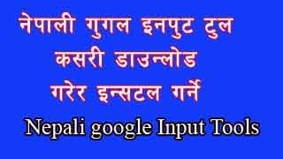 Google  Input Tool | Nepali | How to type Nepali in pc and laptop screenshot 4