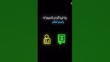 استمع الى القران الكريم #قرآن #المصحف