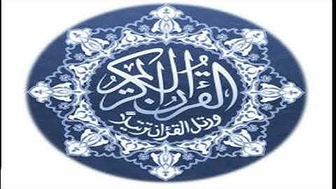 القارئ ايــــاد البداحي وماتيسر من سورة التوبه المباركه من الآيه 37 ـ43🌺