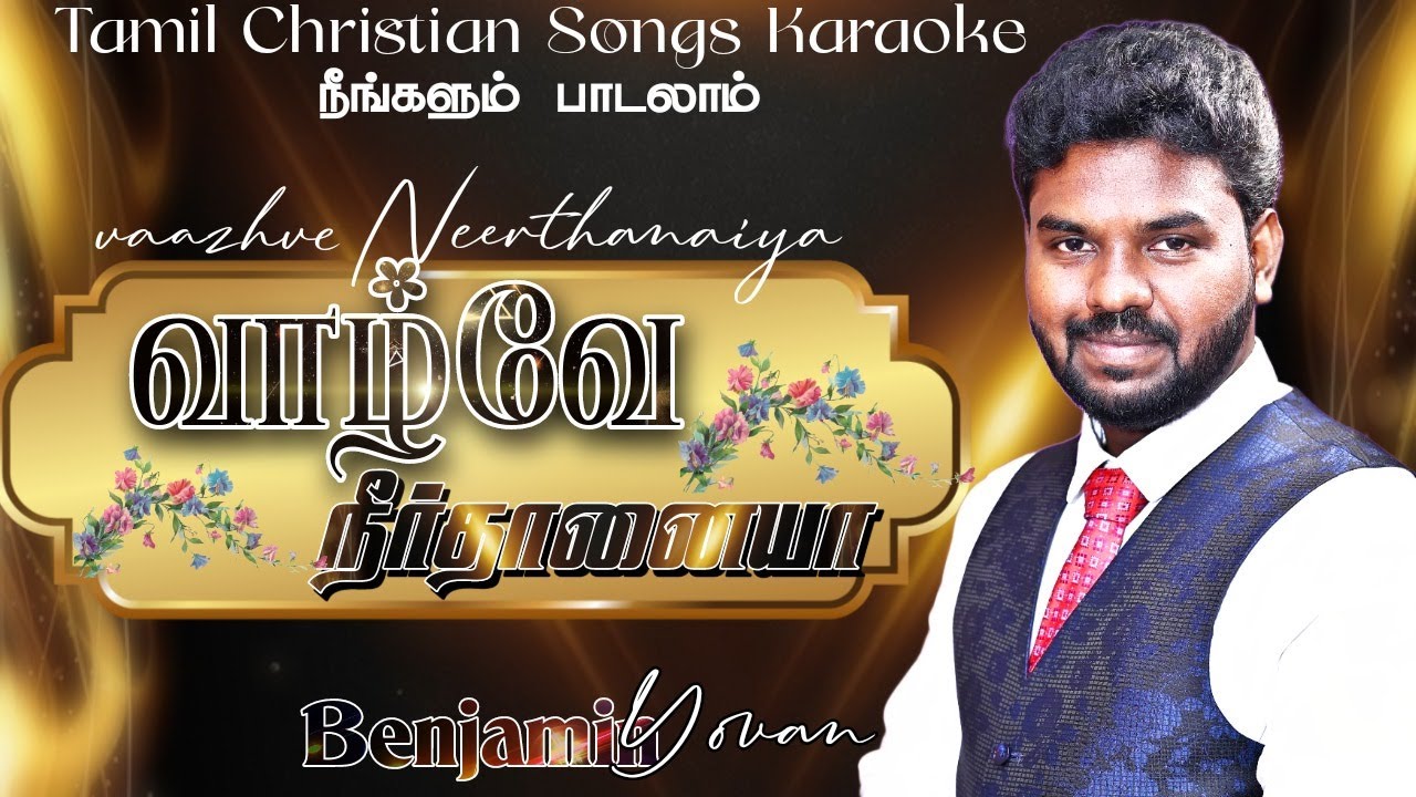Tamil Christian Songs Karaoke Track  En Vazhvea Neerthanaiya  Benjamin Yovan  Christian Songs