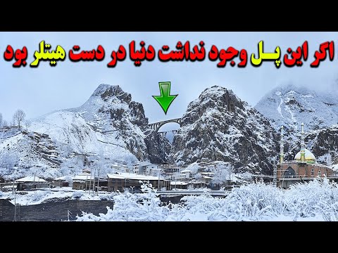 تصویری: پل های سرپوشیده شهرستان اشتابلا
