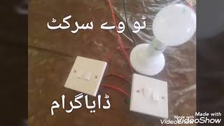 How to make 2 way switch wiring diagram