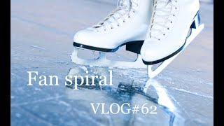 VLOG#62 Fan spiral figure skating