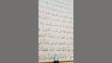 سورة الأعراف الأية 103 إلى 104 القارئ سعد الغامدي