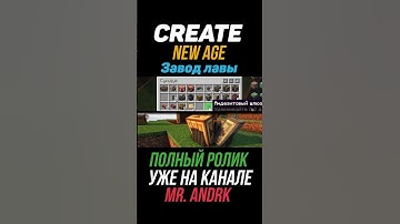 Что нужно для фермы лавы. Create New Age 1.19.2-1.20.1 (майнкрафт / minecraft java edition)