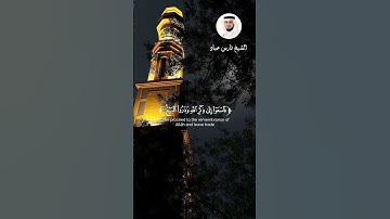 الشيخ فارس عباد  #اكسبلور #قرآن #explore #قران_راحة_نفسية #لايك #قران_كريم  #سورة_الجمعة