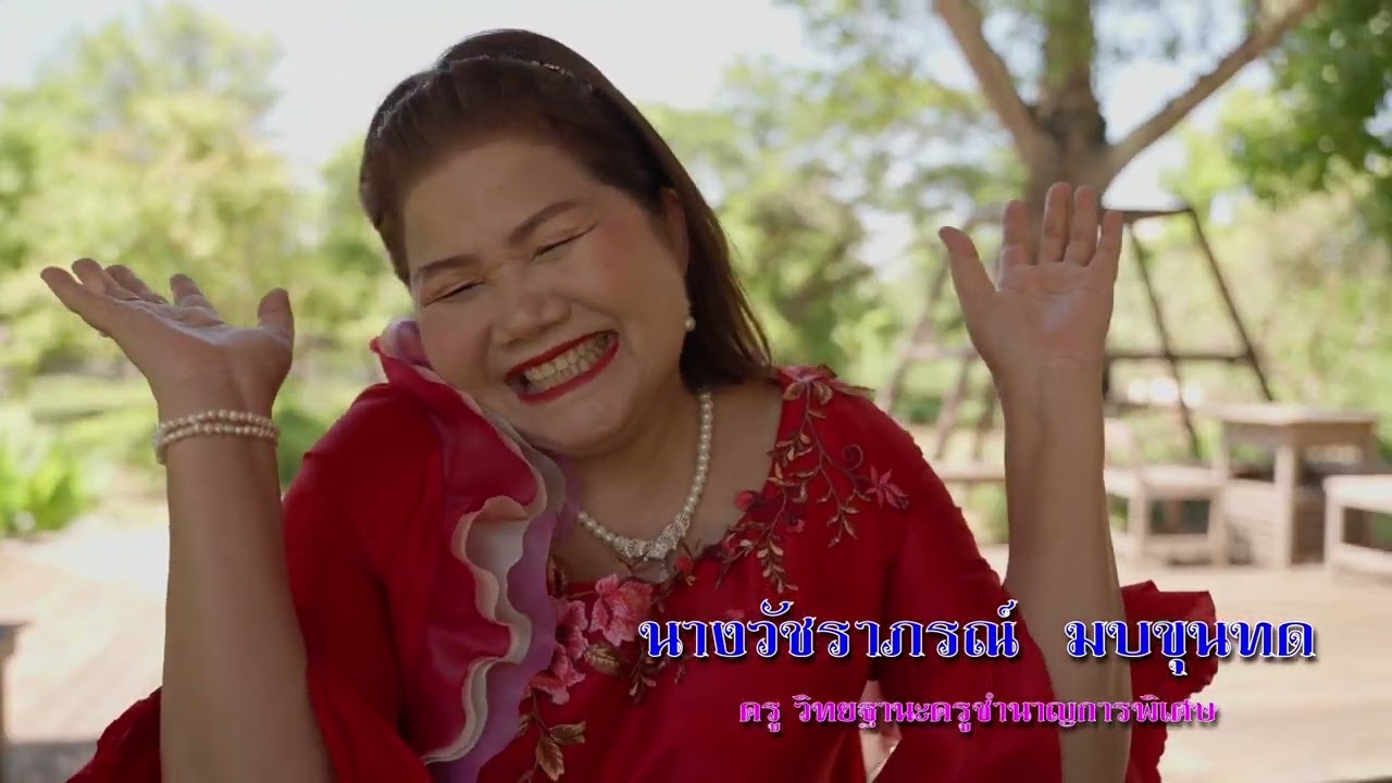 เกษียณอายุราชการ_2566_ อนุบาลอุดรธานี