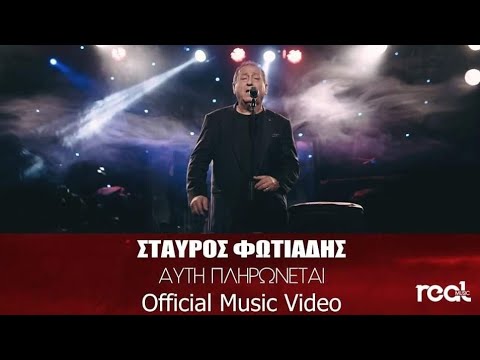 Σταύρος Φωτιάδης -