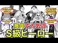 ワンパンマン S級ヒーローに対する海外の評価がヤバかった ゆっくり解説 