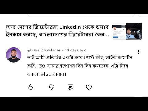 আমি LinkedIn পোস্টে Millions of Organic Reach যেভাবে পাই