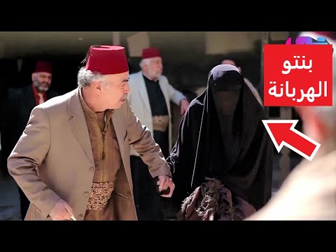 العكيد طالعلو بنتو من السجن وهجم ليخلص عليها ويغسل العار قدام اهل الحارة بس