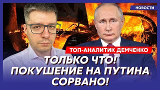 Над Турцией сбит самолёт Путина, Путин послал Трампа на три буквы и объявляет мобилизацию – Демченко