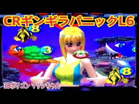 パチンコ実機 三洋 CRギンギラパニックL6 パチンコ 実機 レトロ 海物語 パチンコ実機 三洋 CRギンギラパニックL6 パチンコ 実機 レトロ
