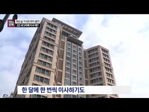 [채널A단독]최순실, 2년 사이에 5번…작전하듯 이사