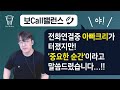 [보Call밸런스] 노래에 정말 진지한 구독자! 보콜밸런스중 아크(아빠크리)가 터져버렸다..