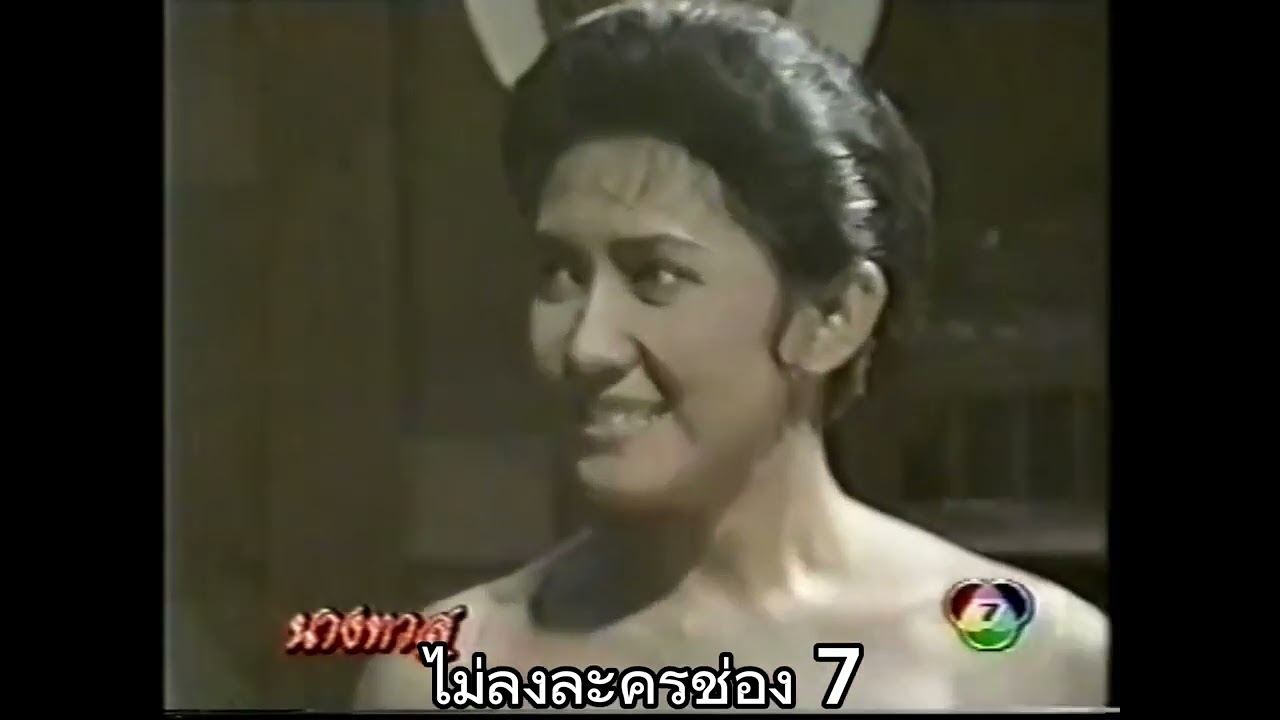 Ost.นางทาส 2536 พัฒนาการความสวยของเย็น