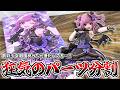 【新作レビュー】色分けがエグ過ぎる!!創彩少女庭園新作「如月ユエ【歌姫衣装】」素組レビューです!【美少女プラモ】