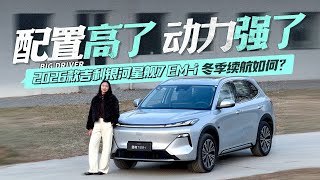 With its enhanced configuration and stronger power, how is the winter range of the 2026 Geely Gal...