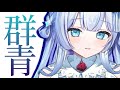 群青 - 天羽音みらん(Vocal & Violin cover)【簡易録音】