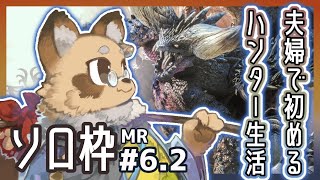 【#MHW】#6.2 ０から始めるモンスターハンターワールド【#Vtuber / 参加型/モンハン】