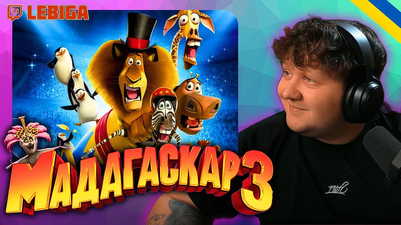 ЛЕБІГА ДИВИТЬСЯ 