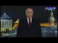 Новогоднее обращение президента РФ В. В. Путина (Волга (г. Нижний Новгород), 31.12.2023)