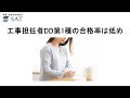 工事担任者DD第1種の難易度と合格率は？資格を取得するメリットも紹介