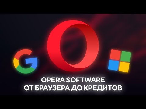 Opera Браузер - Что пошло не так?