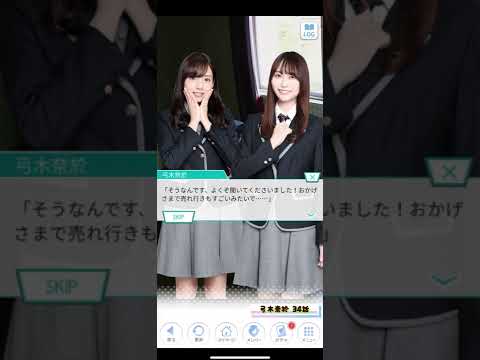 《乃木恋 ストーリー》 弓木奈於 34話