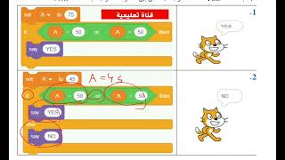 حاسوب ثاني متوسط / الفصل الثاني / الدرس الثالث / امثلة محلولة بلغة Scratch screenshot 4