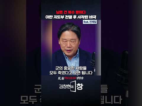 남은 건 복수 뿐이다 이란 지도부 전멸 후 시작된 비극 (ft.진재일) #이란 #이스라엘 #중동전쟁 #미국 #shorts