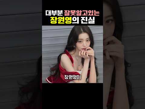 선넘을뻔한 장원영 행동 thumbnail