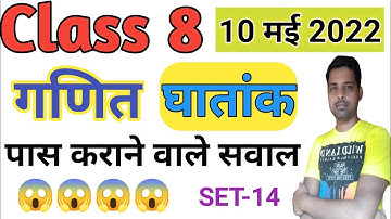 Class 8 math model question paper 2022 || jac Class 8 model question papers || First term exam 2022