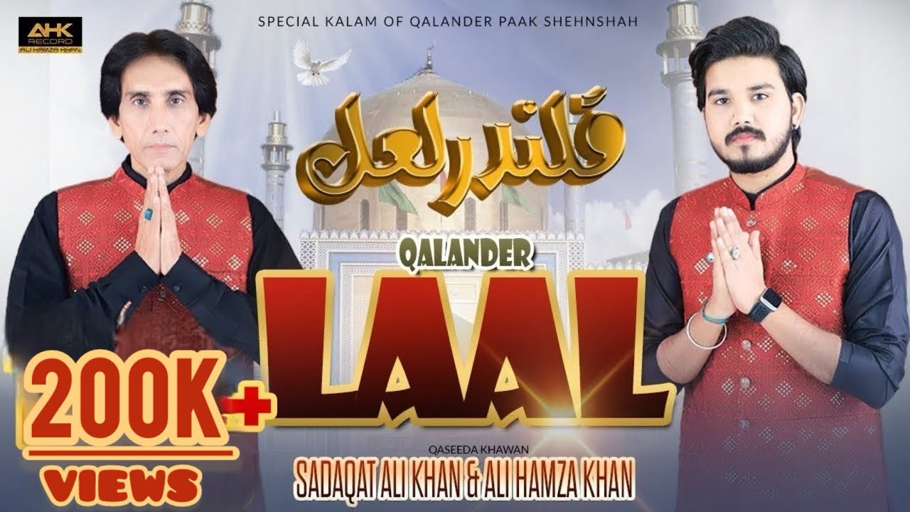Qalander Laal | Sadaqat Ali Khan & Ali Hamza Khan | Dhammal 2023 | Ahk Record