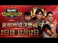 2 日目 東部地域決勝戦 (JP) | Call of Duty®: Mobile World Championship 2021