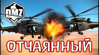ЕГО НАГЛОСТЬ ПЕРЕШЛА ВСЕ ГРАНИЦЫ! DMZ Warzone 2.0