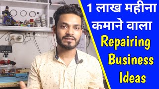 5 Electronics  Repairing Business Idea All details In hindi