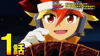 【公式】遊☆戯☆王ゴーラッシュ！！ 第1話「こちら宇宙人トラブル相談所！」【見逃し配信】