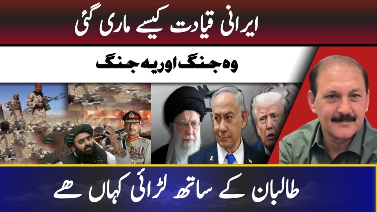 How was the Iranian leadership killed? || Where is the fighting with the Taliban happening?