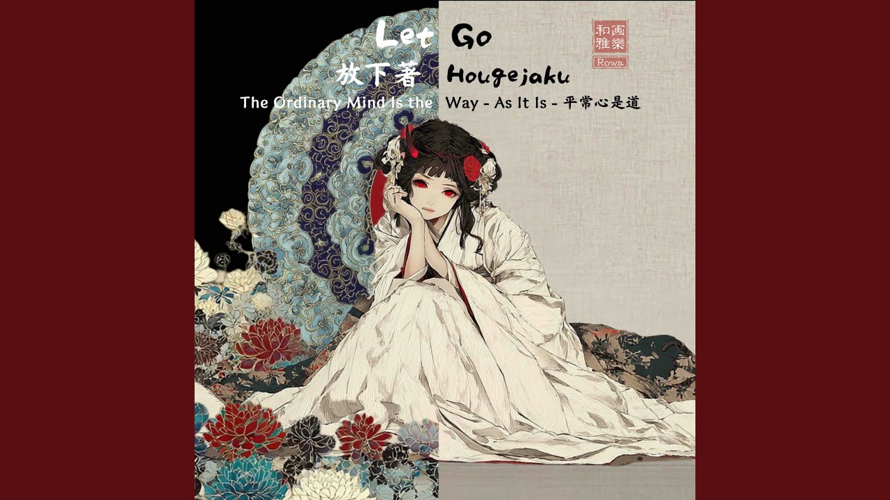 Interlude - 平常心是道