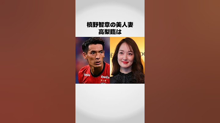 槙野智章と高梨臨の出会いは奇跡だった！