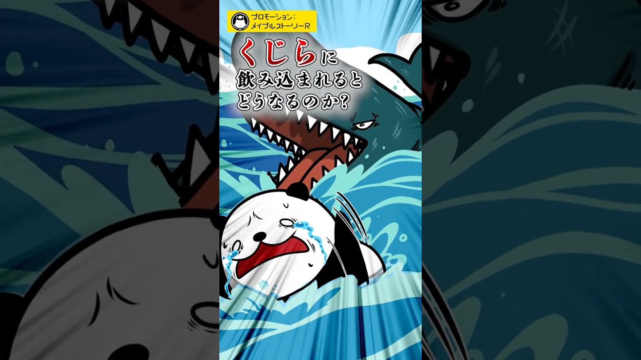 クジラに飲み込まれるとどうなるのか?#テイペン #plottアニメ