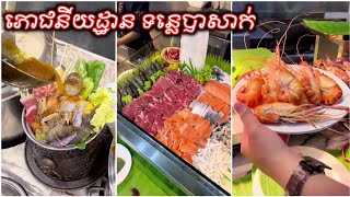 ភោជនីយដ្ឋាន ទន្លេបាសាក់ Tonle Bassac II Restaurant - seafood - បុហ្វេ - ប៊ូហ្វេ BBQ Buffet | Mr Heng