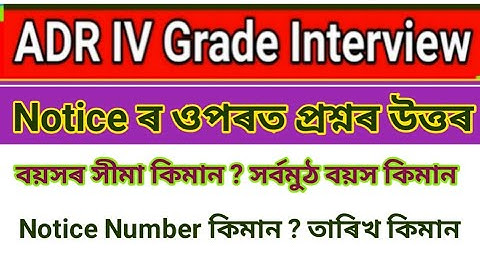 Assam Direct Recruitment IV Grade Interview ll Notice Related Questions Answers