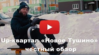 видео ЖК Поколение от ФСК Лидер: отзывы и цены на квартиры в новостройке «Поколение»