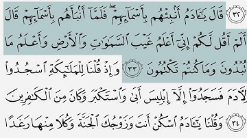 سورة البقرة من الآية (٣٣ - ٤٩ )