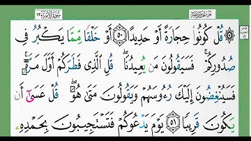سورة الإسراء -شيخ الزين محمد أحمد أستمع وأقرأ وحاول ان تحفظ