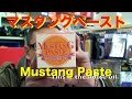 マスタングペースト Mustang Paste #646