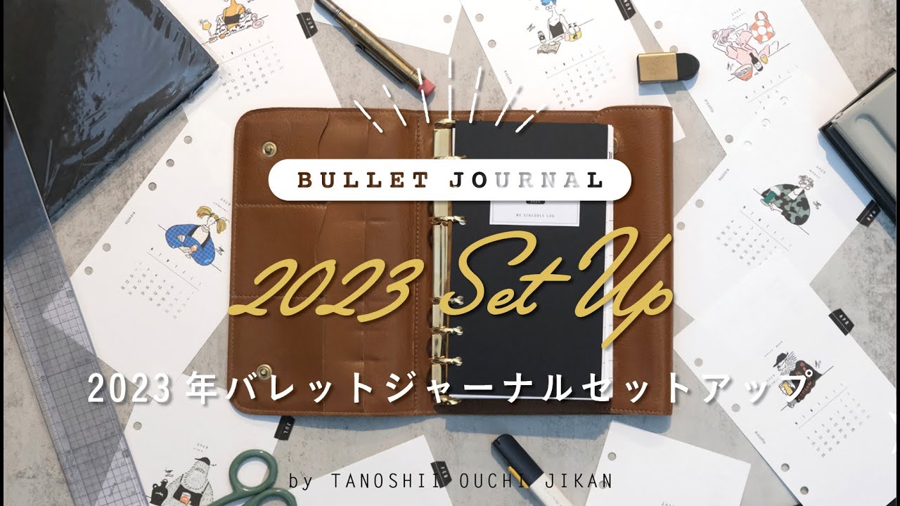 ［手帳の中身］2023年使う手帳をセットアップ［バレットジャーナル］